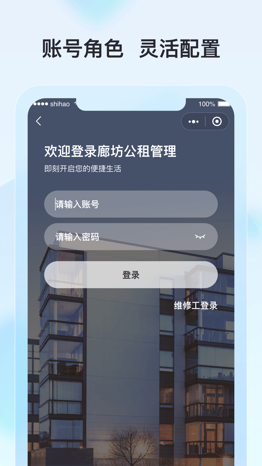 廊坊公租房管理app最新版2022图0