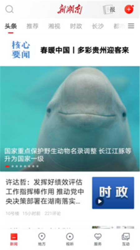 新湖南客户端app下载官方版图0