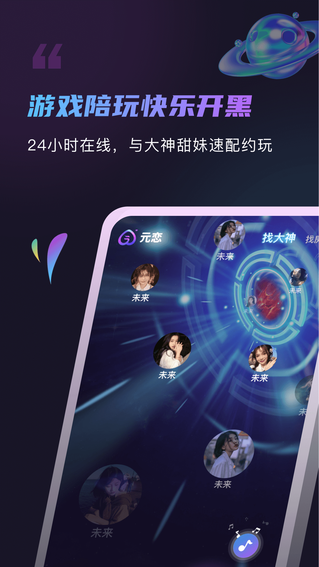 元恋社交app官方最新版下载图片1