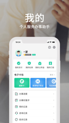 蒙速办社保缴费app2022官方最新版下载