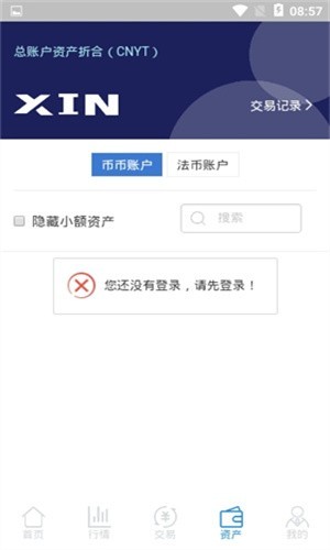 XIN网交易所app官方最新版2022图片1