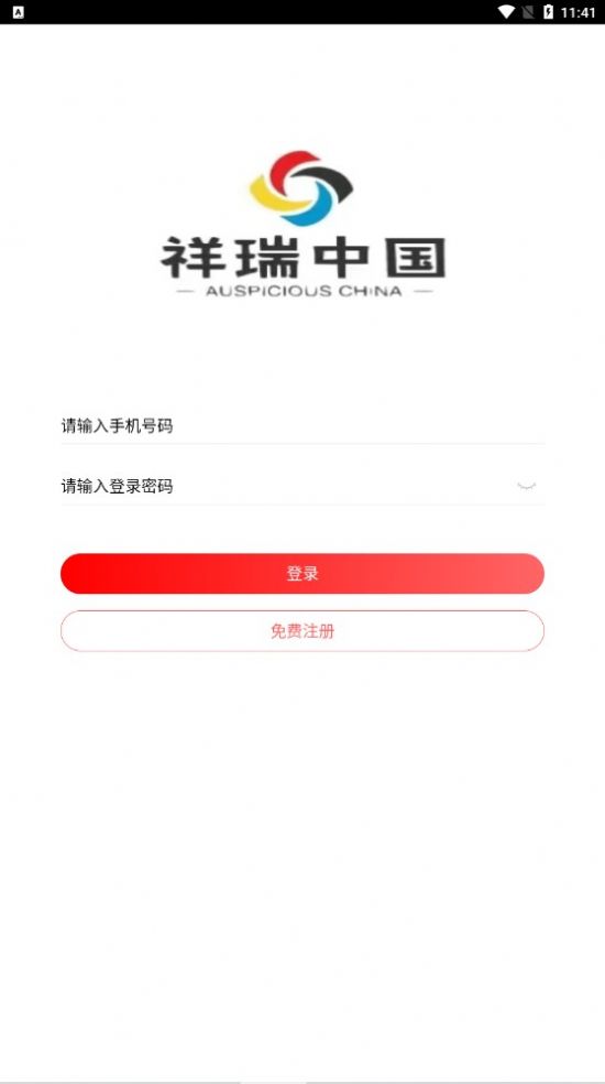 祥瑞中国首码app红包版