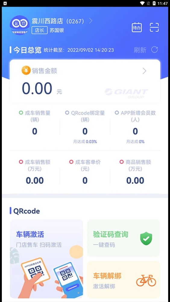 捷安特经营管理app安卓版图片1