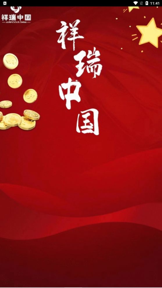 祥瑞中国首码app红包版图2