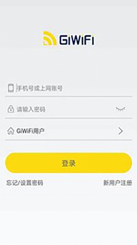giwifi校园助手官方下载app安卓版