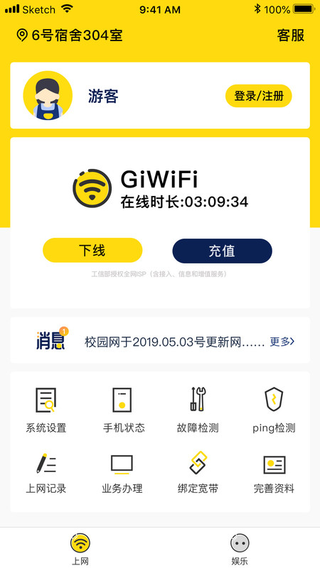 giwifi手机助手官方下载最新版图2