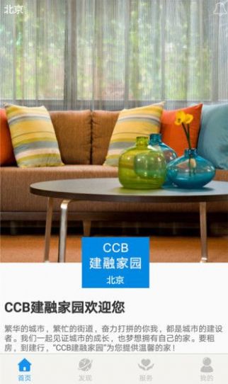 CCB建融家园app官方下载最新版2022图2