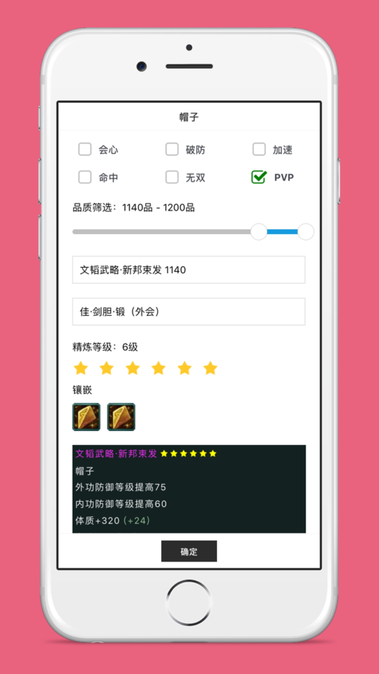 剑三配装器app手机版安卓2022图2