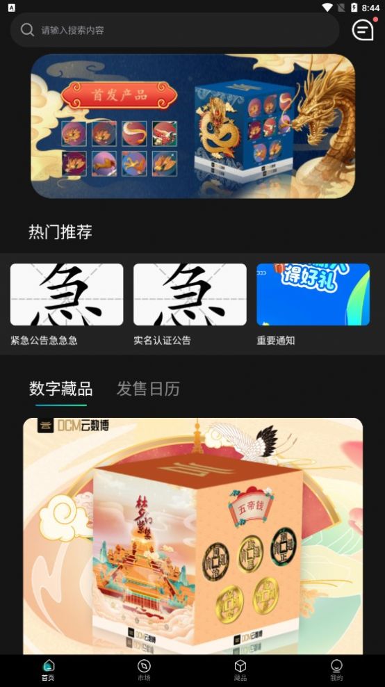 云数博数藏app官方版
