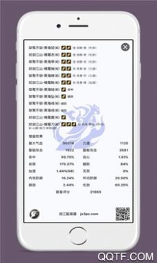 剑三配装器app手机版安卓2022图0