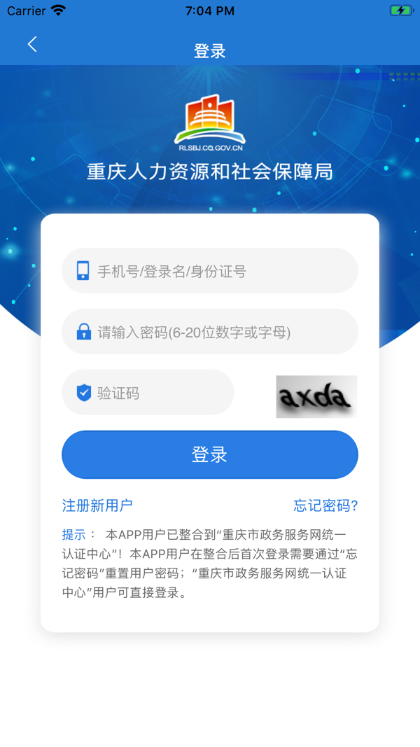 重庆人社培训网2022app手机版图片1