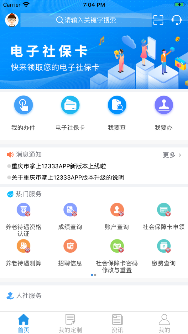 重庆人社培训网2022app手机版图1