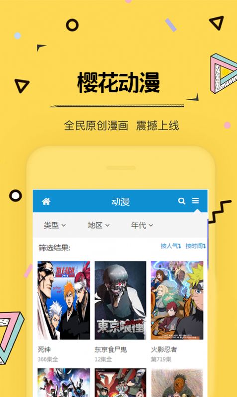 2022樱花动漫app最新官方正版下载免费版图0