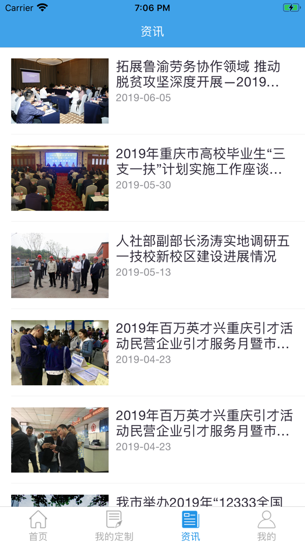 重庆人社培训网2022app手机版图0
