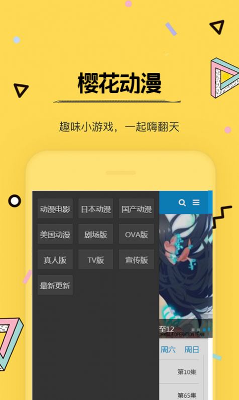 樱花动漫官网网页下载手机版app图片2