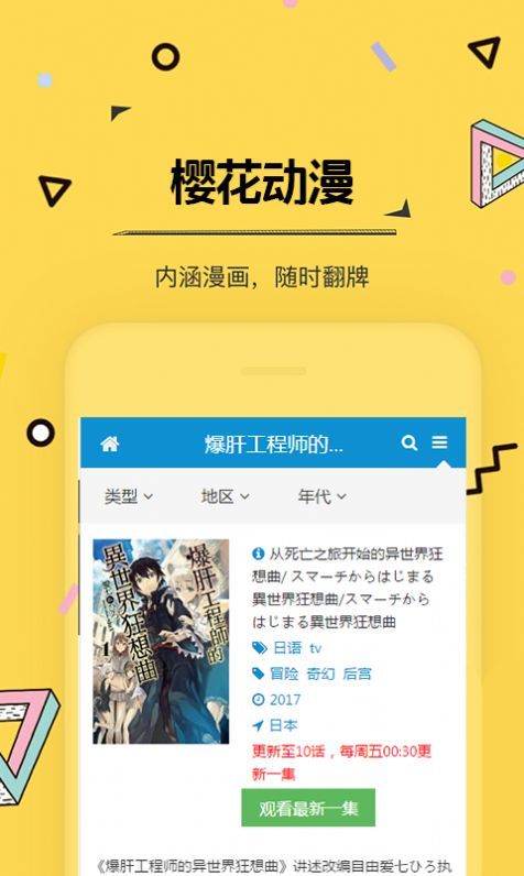 樱花动漫官网网页下载手机版app图片1