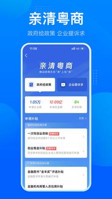 粤商通最新版app下载官方免费2022图2