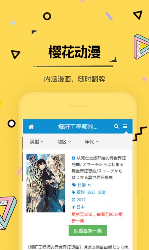 2022樱花动漫app最新官方正版下载免费版