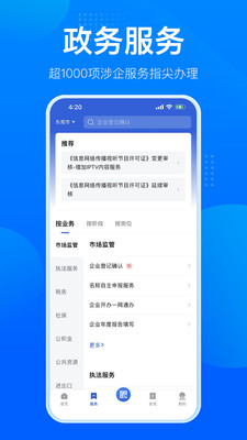 粤商通最新版app下载官方免费2022图片1