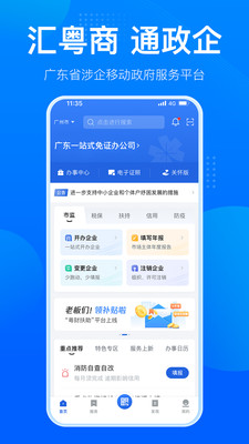 粤商通最新版app下载官方免费2022图0