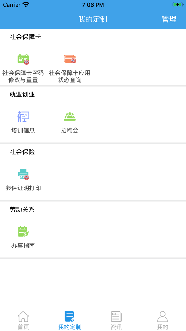 重庆人社培训网2022app手机版图2