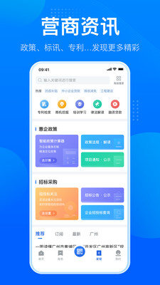 粤商通最新版app下载官方免费2022图1