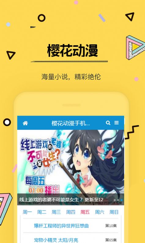 樱花动漫官网网页下载手机版app图1