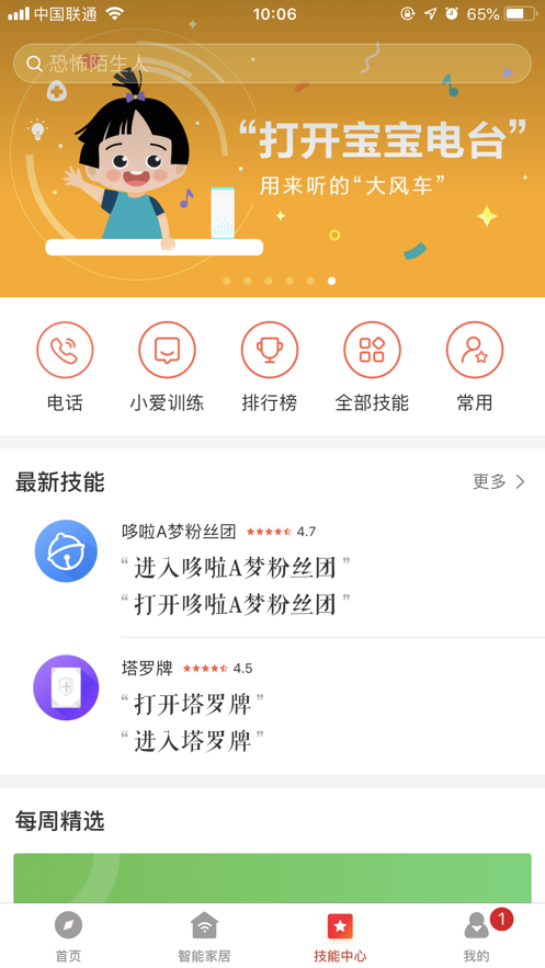 小米小爱音箱app最新版下载安装图1