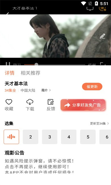 橘子视频免费追剧下载官方苹果版图2