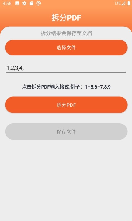PDF工具大师app手机版