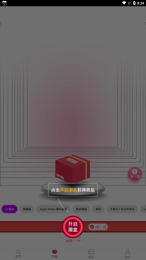潮盒极速版app最新版图1