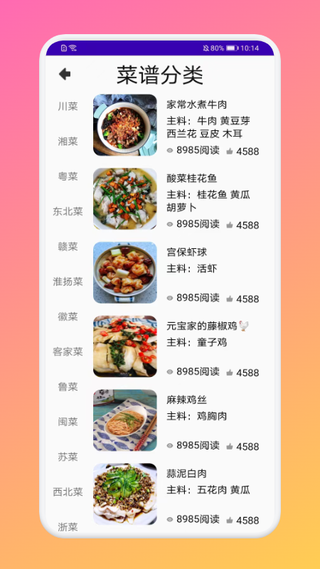 厨房做饭菜谱app官方版图0