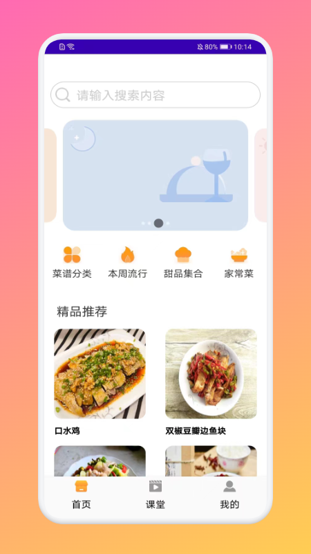 厨房做饭菜谱app官方版图1