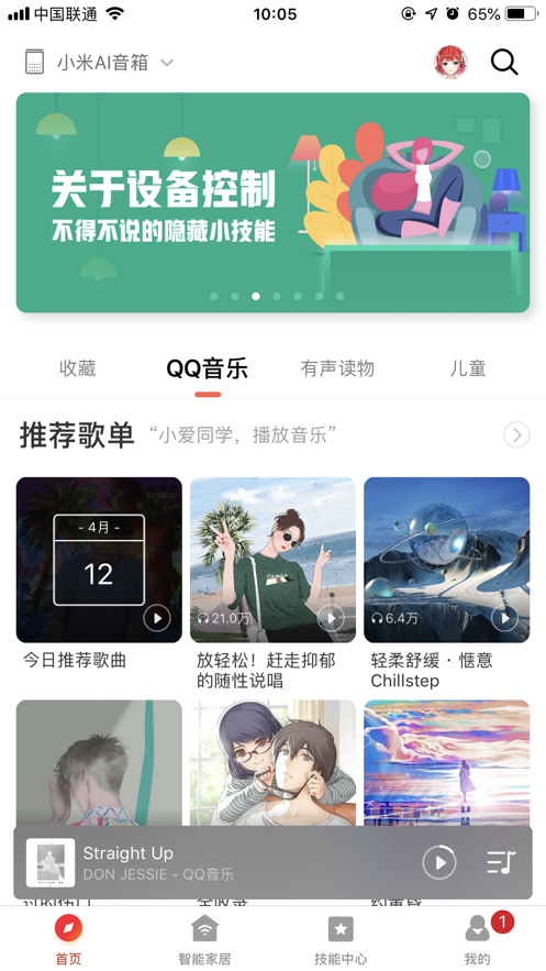 小米小爱音箱app最新版下载安装图片1