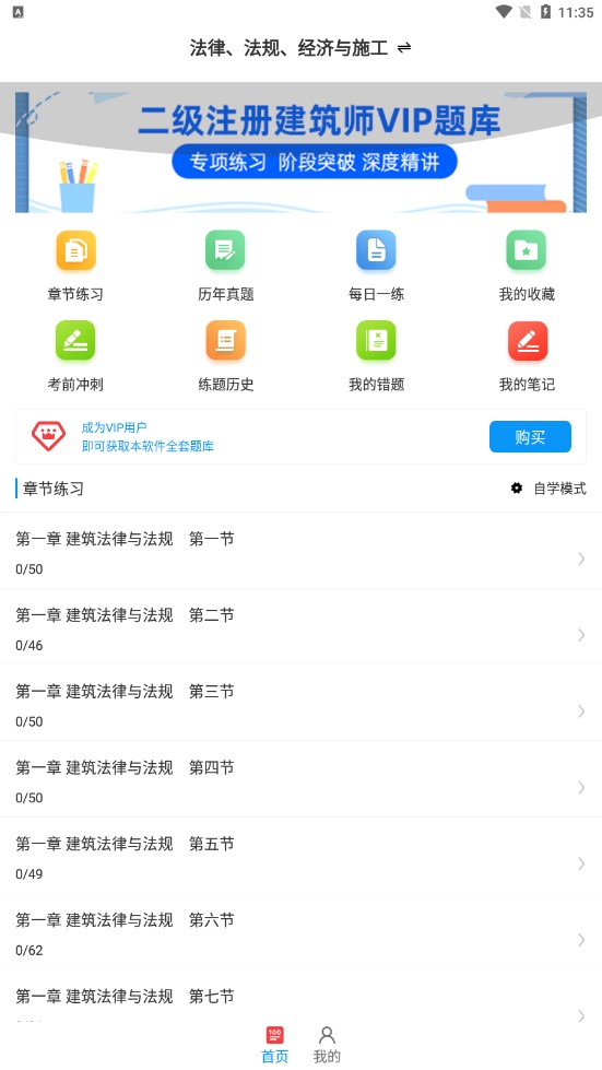 二级注册建筑师牛题库app手机版图片1