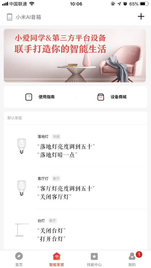 小米小爱音箱app最新版下载安装