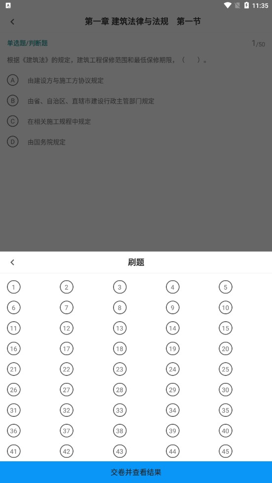 二级注册建筑师牛题库app手机版