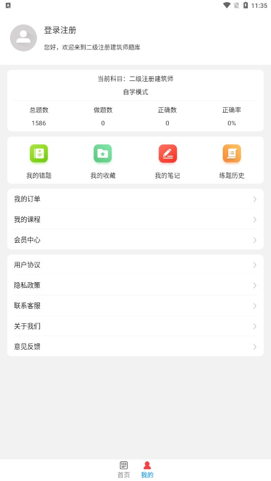 二级注册建筑师牛题库app手机版图2