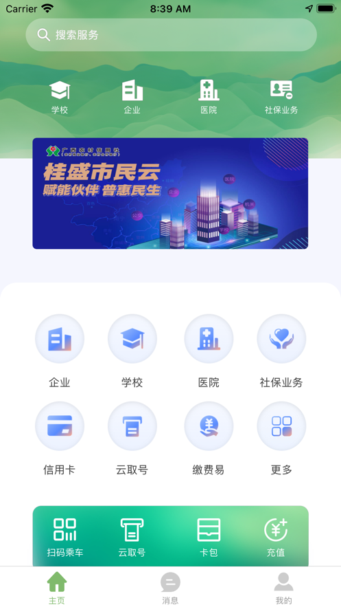 桂盛市民云app苹果版下载官方最新版图1