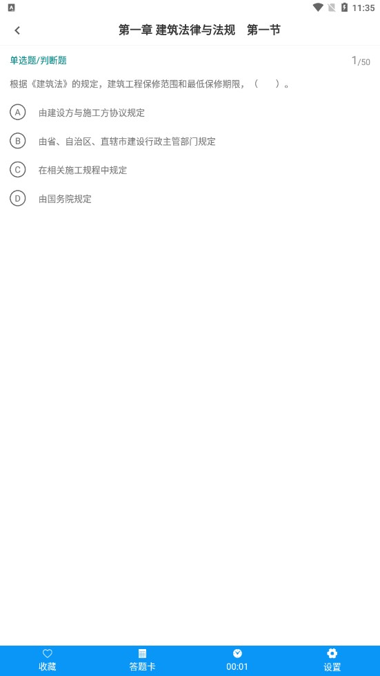 二级注册建筑师牛题库app手机版图1