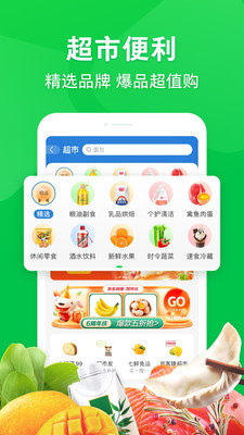 2022京东到家买菜超市生鲜水果app下载专区图1