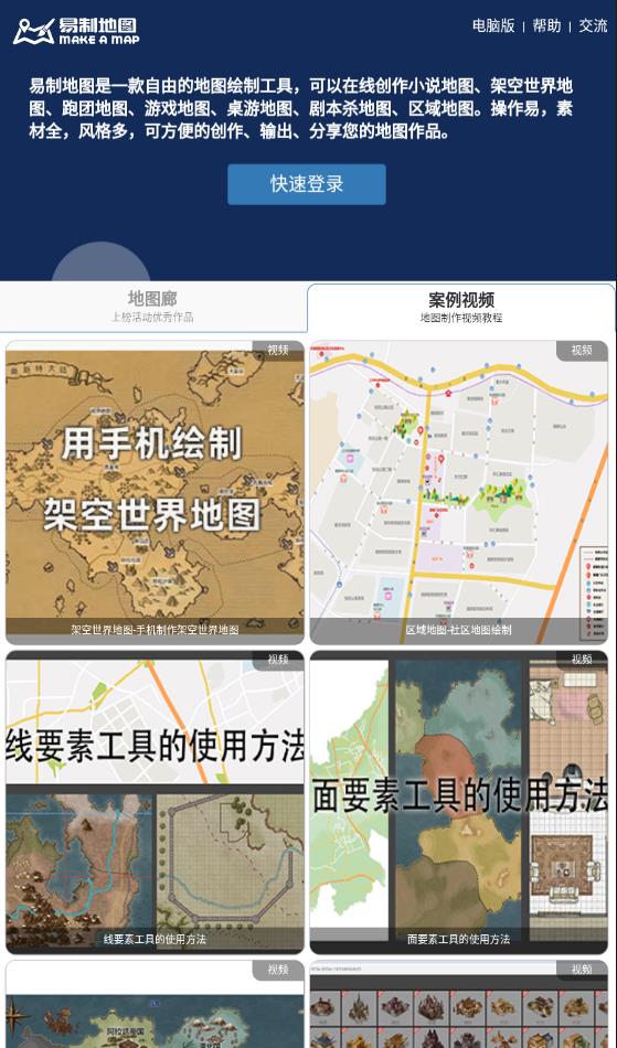 虚拟世界地图生成器中文版下载2022(易制地图)图2