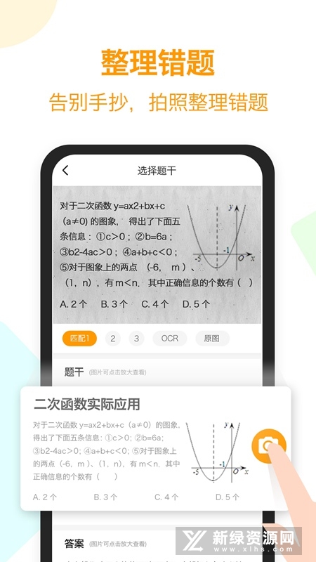 橙果错题本app官方下载最新版图0