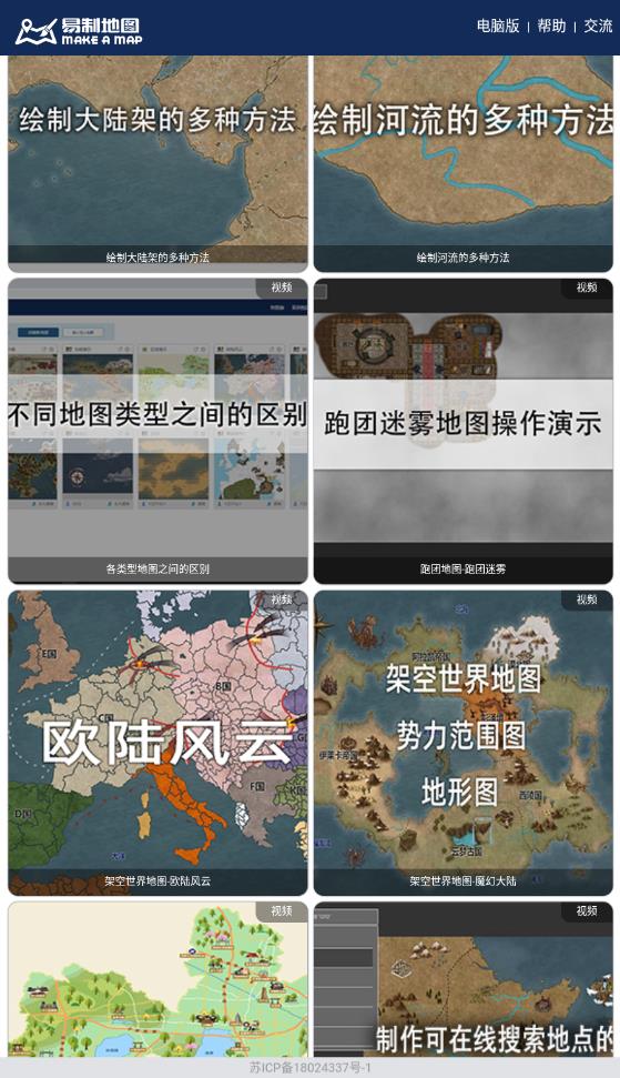虚拟世界地图生成器中文版下载2022(易制地图)图片1