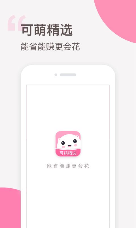 可萌精选官方手机版app下载图0