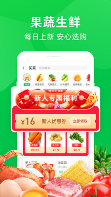2022京东到家买菜超市生鲜水果app下载专区