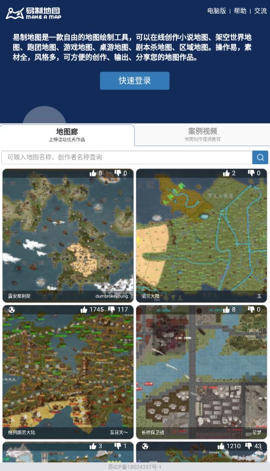 虚拟世界地图生成器中文版下载2022(易制地图)图0