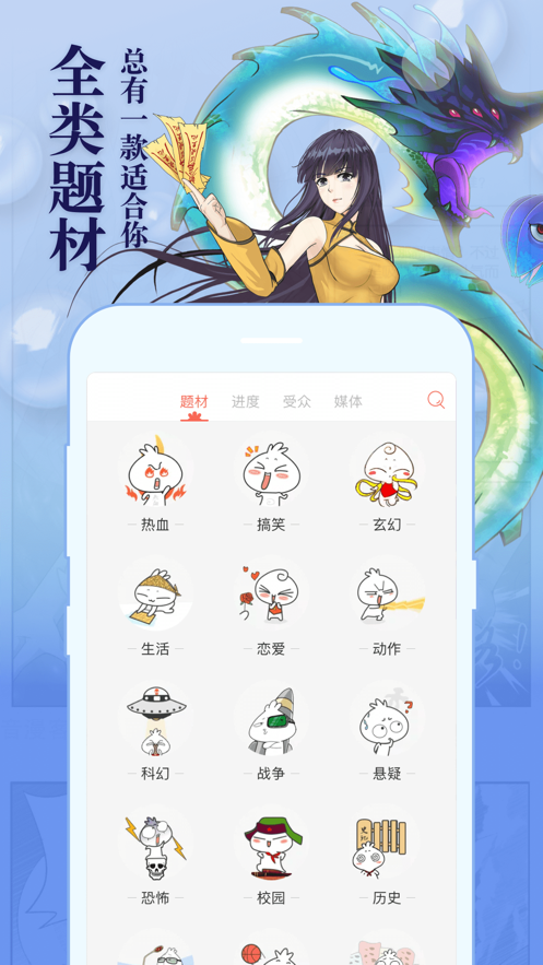 知音漫画app官方最新版图2