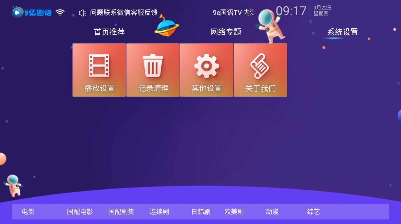 9e国语TV影视app最新版图2