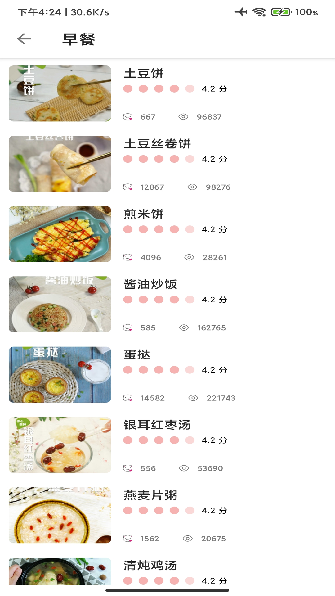 合六菜谱app官方版图0